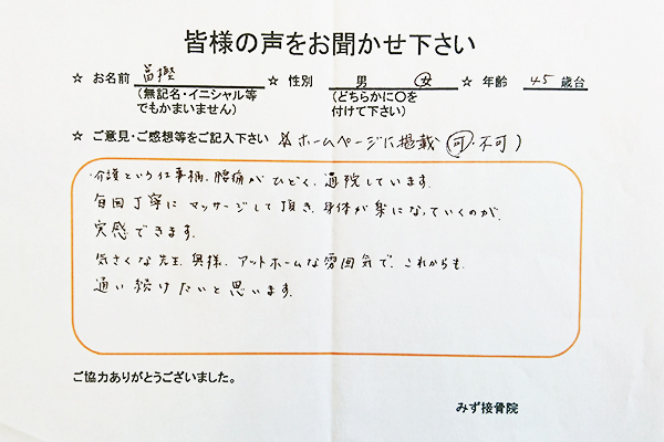 皆様の声