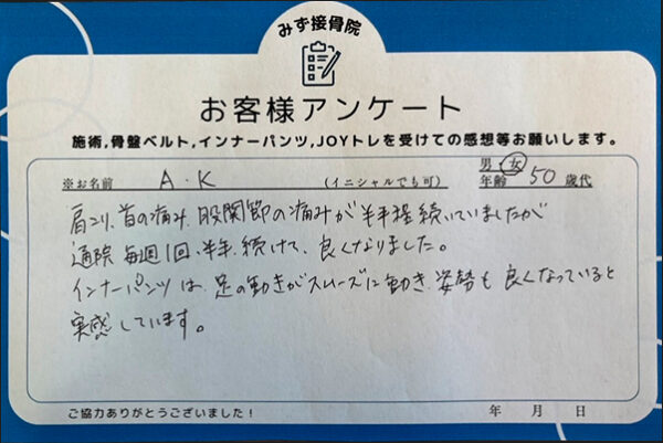 肩・首・股関節の痛み
