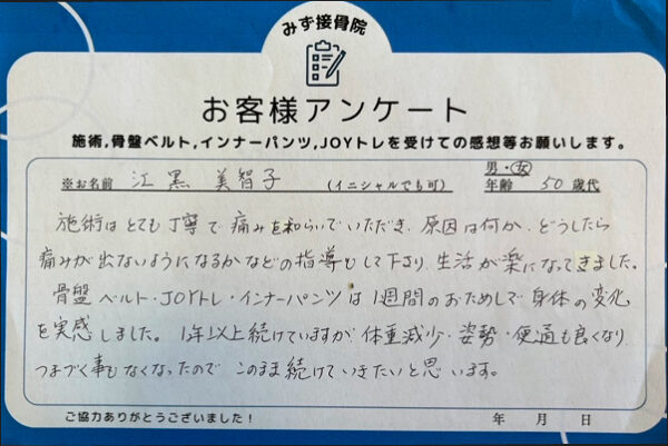 身体の変化を実感